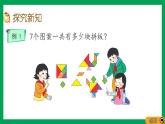 2021-2022学年小学数学人教版二年级上册 6 表内乘法二 6.1 7的乘法口诀 课件