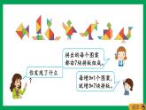 2021-2022学年小学数学人教版二年级上册 6 表内乘法二 6.1 7的乘法口诀 课件