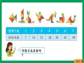 2021-2022学年小学数学人教版二年级上册 6 表内乘法二 6.1 7的乘法口诀 课件
