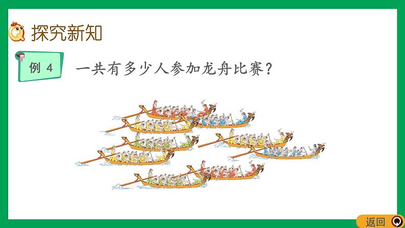 2021-2022学年小学数学人教版二年级上册 6 表内乘法二 6.7 9的乘法口诀 课件第3页