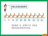 2021-2022学年小学数学人教版二年级上册 6 表内乘法二 6.7 9的乘法口诀 课件