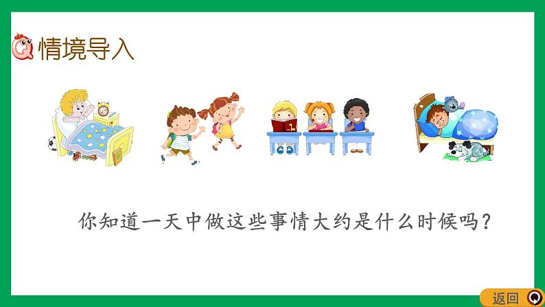 2021-2022学年小学数学人教版二年级上册 7 认识时间 7.1 认识时和分 课件02