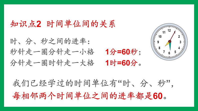 2021-2022学年小学数学人教版三年级上册 1 时、分、秒 单元知识归纳与易错警示 课件第5页