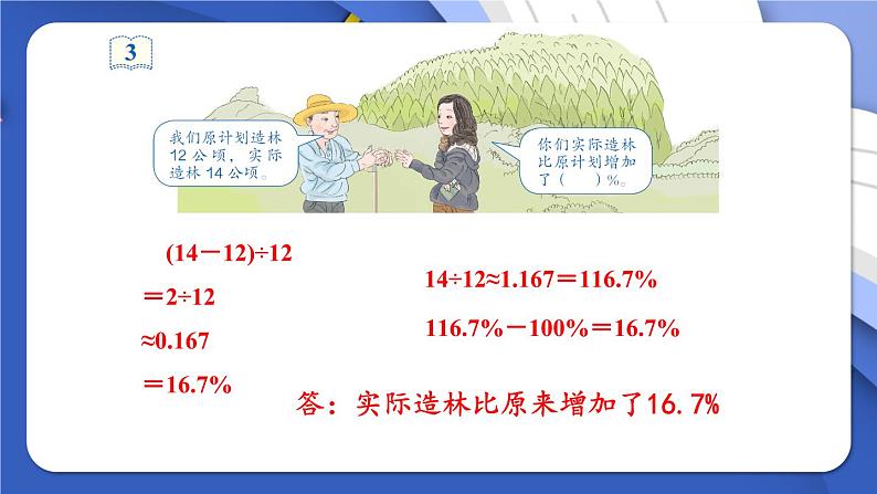 人教版数学六年级上册第六单元《第4课时 用百分数解决问题（1）》课件第5页