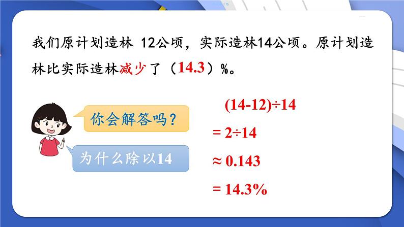 人教版数学六年级上册第六单元《第4课时 用百分数解决问题（1）》课件第6页