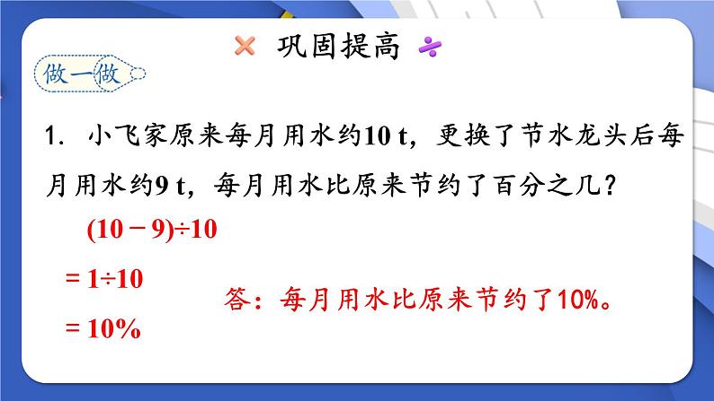 人教版数学六年级上册第六单元《第4课时 用百分数解决问题（1）》课件第7页