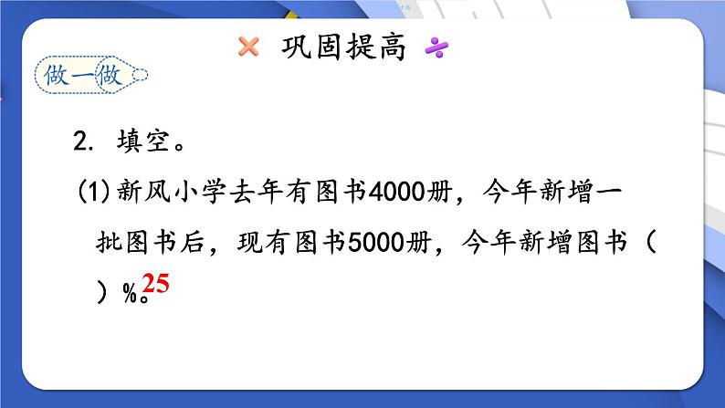 人教版数学六年级上册第六单元《第4课时 用百分数解决问题（1）》课件第8页