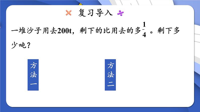 人教版数学六年级上册第六单元《第5课时 用百分数解决问题（2）》课件第2页