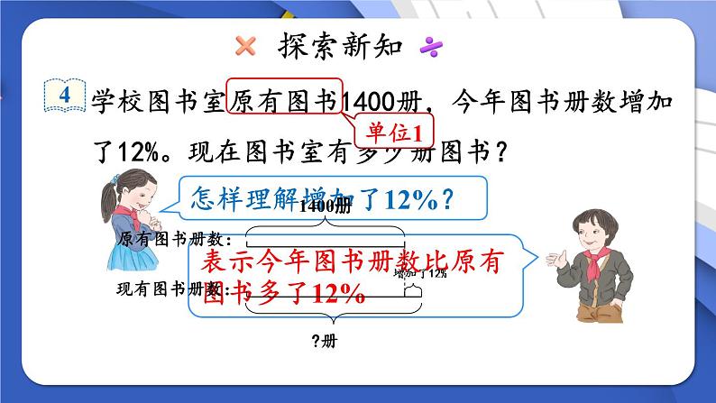 人教版数学六年级上册第六单元《第5课时 用百分数解决问题（2）》课件第3页