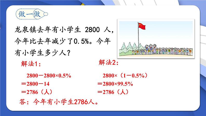 人教版数学六年级上册第六单元《第5课时 用百分数解决问题（2）》课件第7页