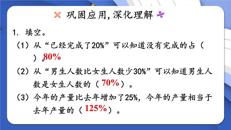 人教版数学六年级上册第六单元《第5课时 用百分数解决问题（2）》课件第8页