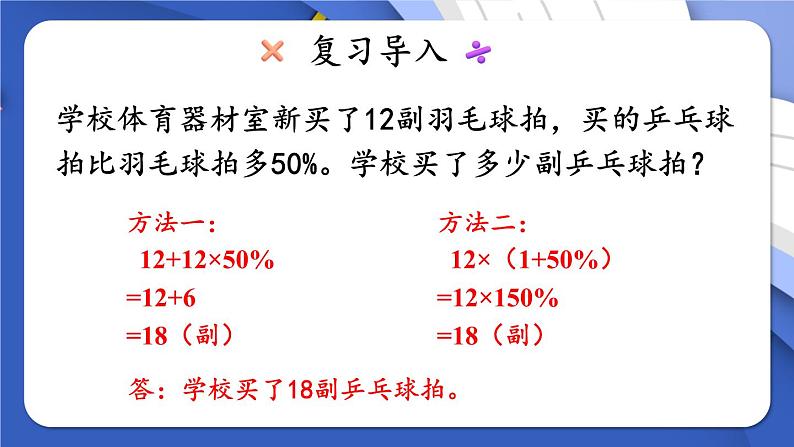 人教版数学六年级上册第六单元《第6课时 用百分数解决问题（3）》课件02