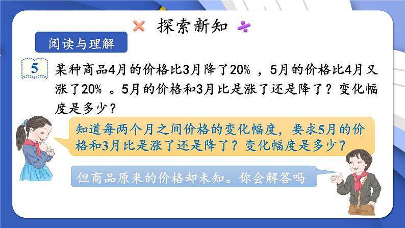 人教版数学六年级上册第六单元《第6课时 用百分数解决问题（3）》课件03