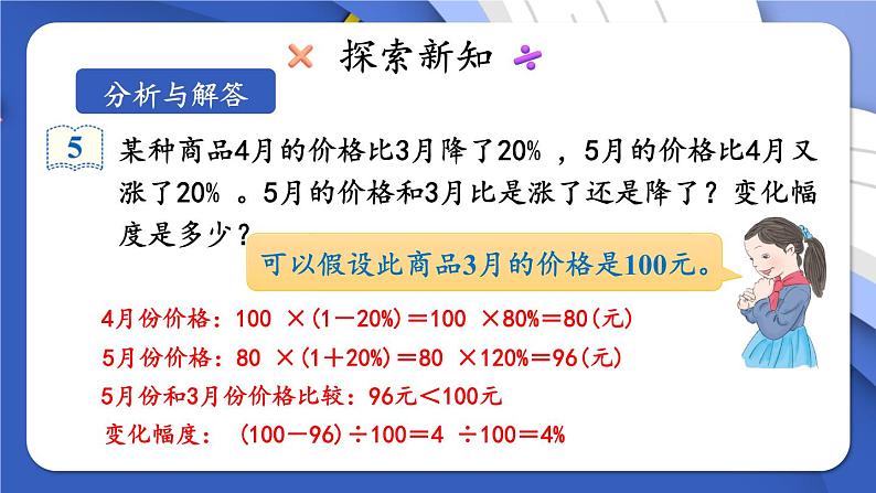 人教版数学六年级上册第六单元《第6课时 用百分数解决问题（3）》课件04