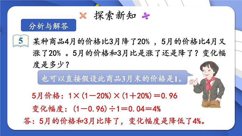 人教版数学六年级上册第六单元《第6课时 用百分数解决问题（3）》课件05