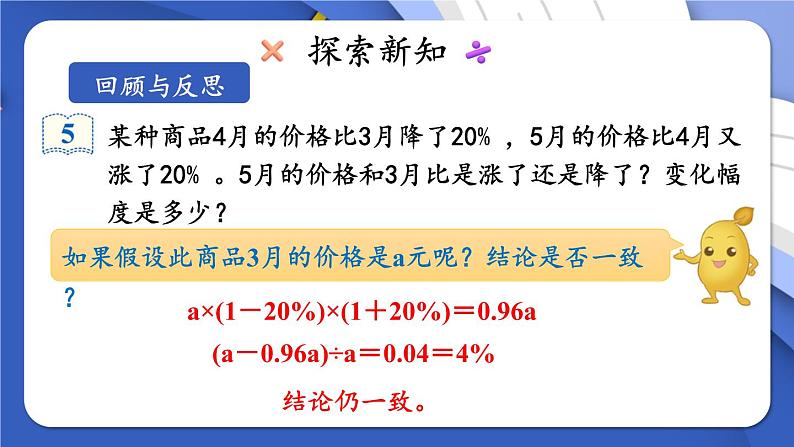 人教版数学六年级上册第六单元《第6课时 用百分数解决问题（3）》课件06