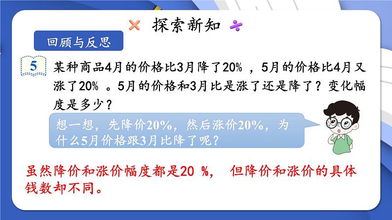 人教版数学六年级上册第六单元《第6课时 用百分数解决问题（3）》课件07