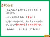 2021-2022学年小学数学人教版二年级上册 4 表内乘法一 4.1.2 练习九 课件