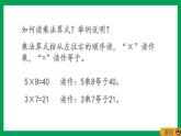 2021-2022学年小学数学人教版二年级上册 4 表内乘法一 4.1.2 练习九 课件