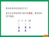 2021-2022学年小学数学人教版二年级上册 4 表内乘法一 4.1.2 练习九 课件