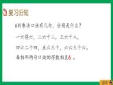 2021-2022学年小学数学人教版二年级上册 4 表内乘法一 4.5.2 练习十三 课件