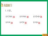 2021-2022学年小学数学人教版二年级上册 4 表内乘法一 4.5.2 练习十三 课件
