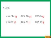 2021-2022学年小学数学人教版二年级上册 4 表内乘法一 4.5.2 练习十三 课件