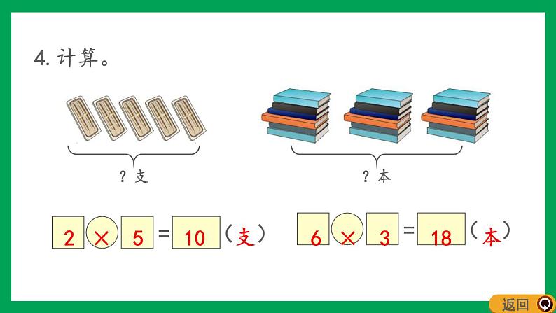 2021-2022学年小学数学人教版二年级上册 4 表内乘法一 4.5.2 练习十三 课件第6页