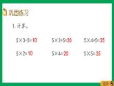 2021-2022学年小学数学人教版二年级上册 4 表内乘法一 4.4.2 练习十二 课件