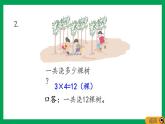 2021-2022学年小学数学人教版二年级上册 4 表内乘法一 4.4.2 练习十二 课件
