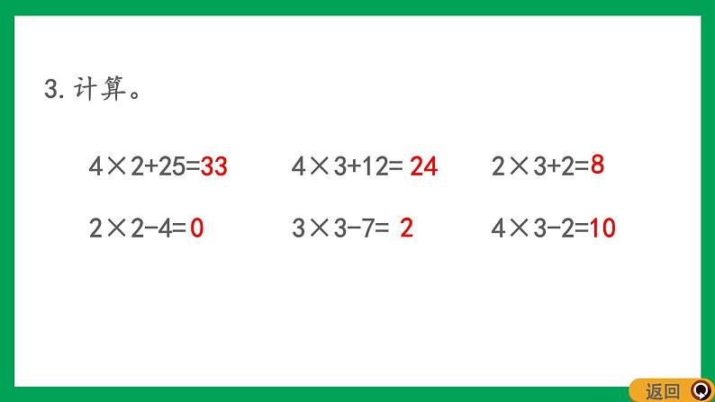 2021-2022学年小学数学人教版二年级上册 4 表内乘法一 4.4.2 练习十二 课件第6页