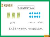 2021-2022学年小学数学人教版二年级上册 4 表内乘法一 4.5.5 整理和复习 课件