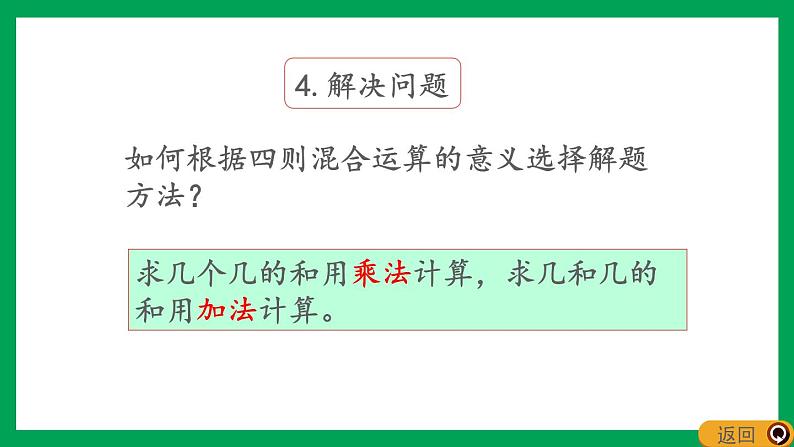 2021-2022学年小学数学人教版二年级上册 4 表内乘法一 4.5.5 整理和复习 课件08