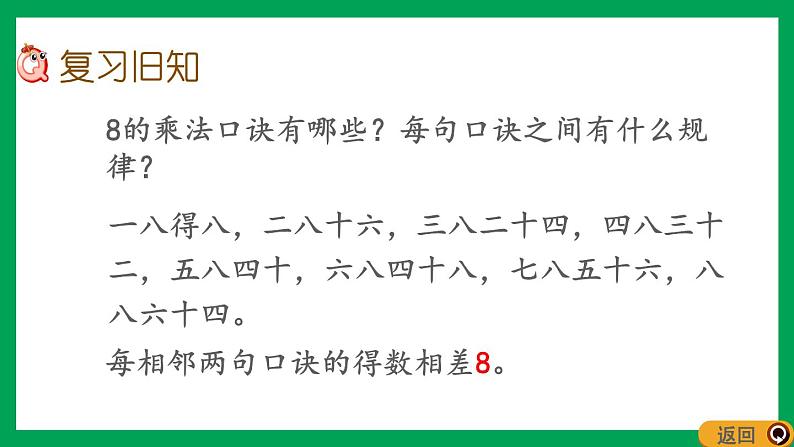 2021-2022学年小学数学人教版二年级上册 6 表内乘法二 6.4 练习十八 课件第2页