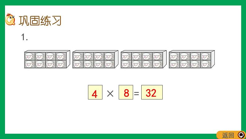 2021-2022学年小学数学人教版二年级上册 6 表内乘法二 6.4 练习十八 课件第3页