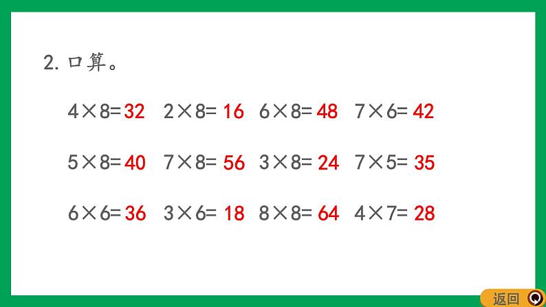 2021-2022学年小学数学人教版二年级上册 6 表内乘法二 6.4 练习十八 课件第4页