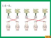 2021-2022学年小学数学人教版二年级上册 6 表内乘法二 6.2 练习十七 课件