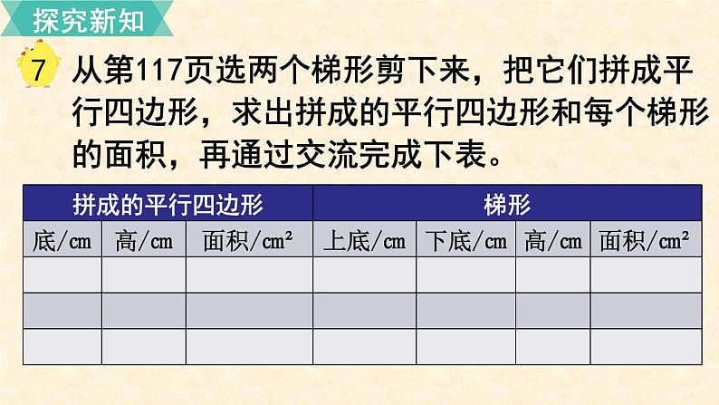 数学苏教（五）上第二单元第4课时 梯形的面积课件PPT第6页