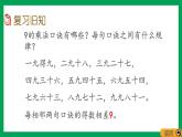 2021-2022学年小学数学人教版二年级上册 6 表内乘法二 6.8 练习二十 课件
