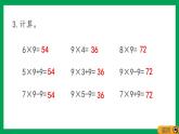 2021-2022学年小学数学人教版二年级上册 6 表内乘法二 6.8 练习二十 课件