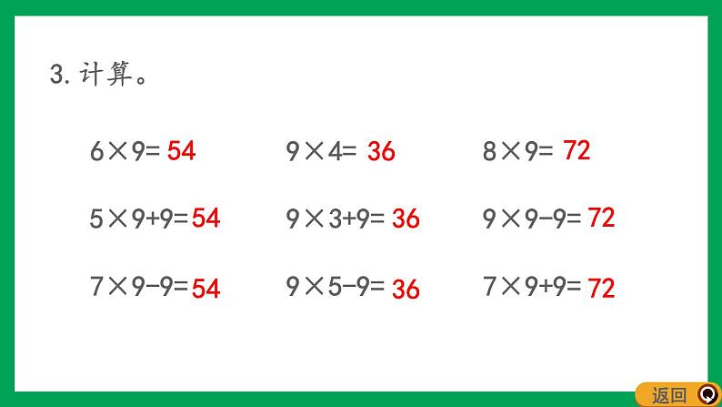 2021-2022学年小学数学人教版二年级上册 6 表内乘法二 6.8 练习二十 课件05