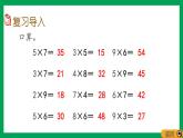 2021-2022学年小学数学人教版二年级上册 6 表内乘法二 6.9 解决问题 课件