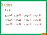 2021-2022学年小学数学人教版二年级上册 6 表内乘法二 6.12 练习二十二 课件
