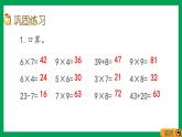 2021-2022学年小学数学人教版二年级上册 6 表内乘法二 6.12 练习二十二 课件