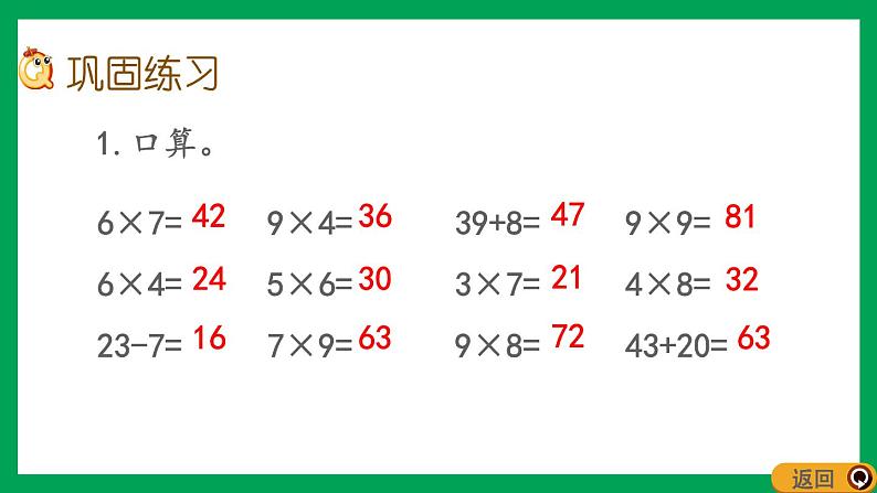 2021-2022学年小学数学人教版二年级上册 6 表内乘法二 6.12 练习二十二 课件03