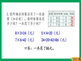 2021-2022学年小学数学人教版二年级上册 6 表内乘法二 6.12 练习二十二 课件