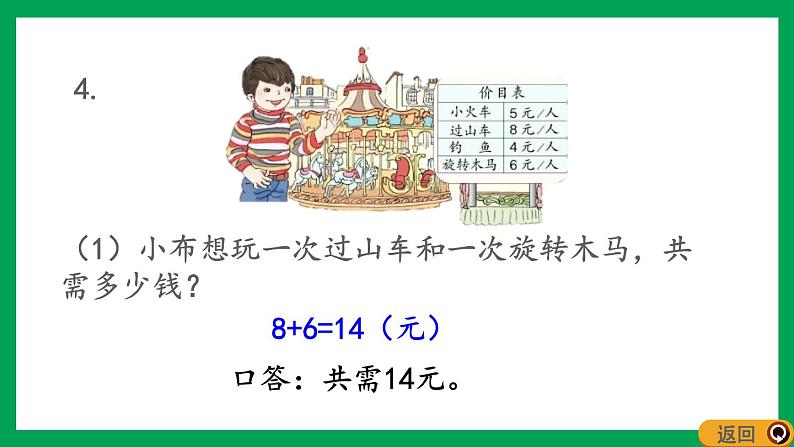 2021-2022学年小学数学人教版二年级上册 6 表内乘法二 6.12 练习二十二 课件06