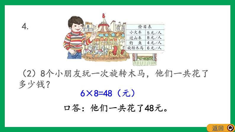 2021-2022学年小学数学人教版二年级上册 6 表内乘法二 6.12 练习二十二 课件07