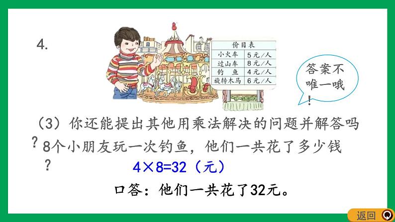 2021-2022学年小学数学人教版二年级上册 6 表内乘法二 6.12 练习二十二 课件08