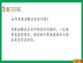 2021-2022学年小学数学人教版二年级上册 6 表内乘法二 6.10 练习二十一 课件